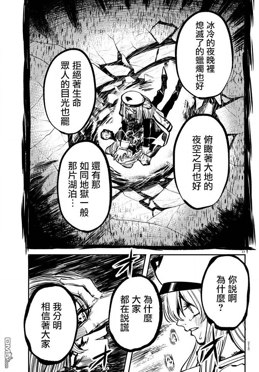 第23話真心（22P）