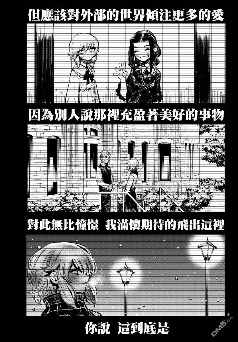 第23話真心（22P）