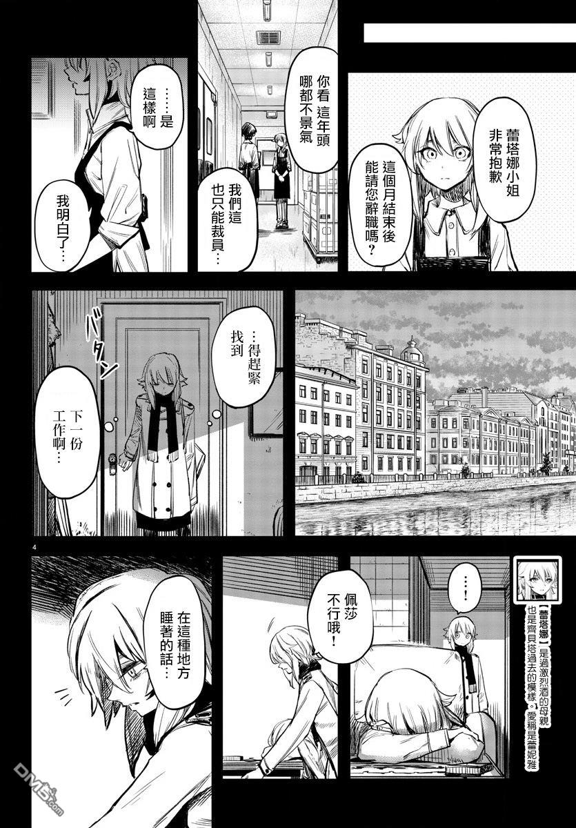 第24話冰凍的心（24P）