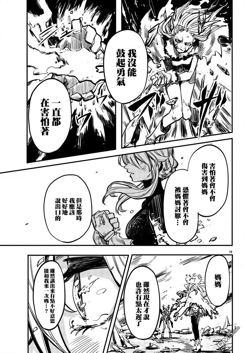 第25話寂寞的冰霜與小小的火花（24P）