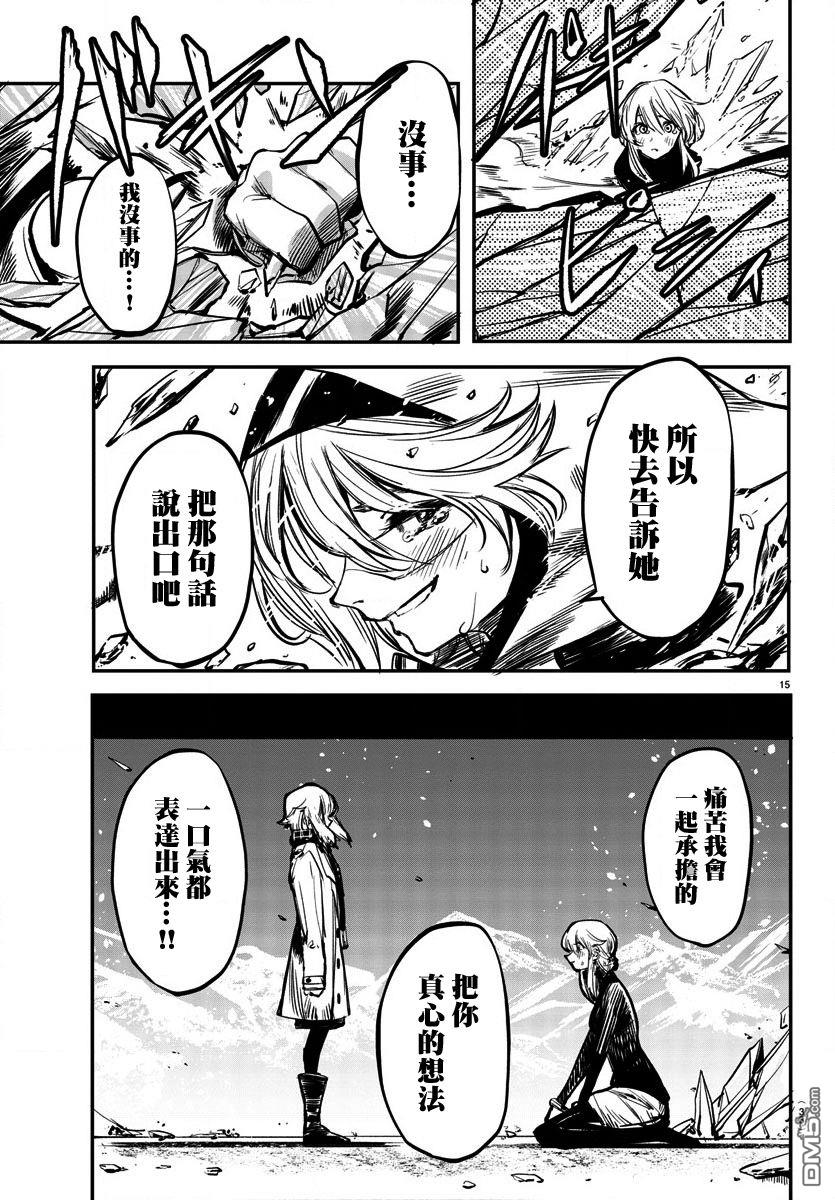 第25話寂寞的冰霜與小小的火花（24P）