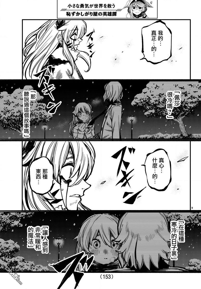第26話不冷了哦（22P）