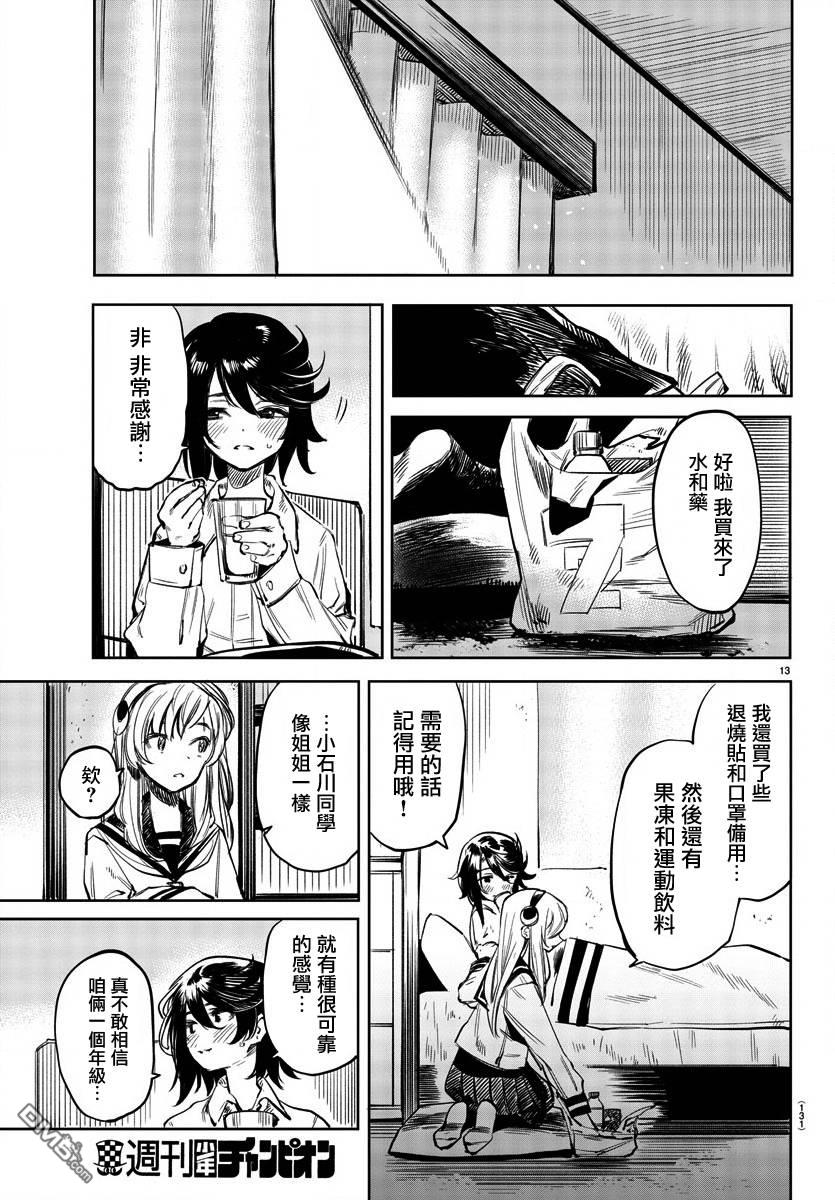 第30話（23P）