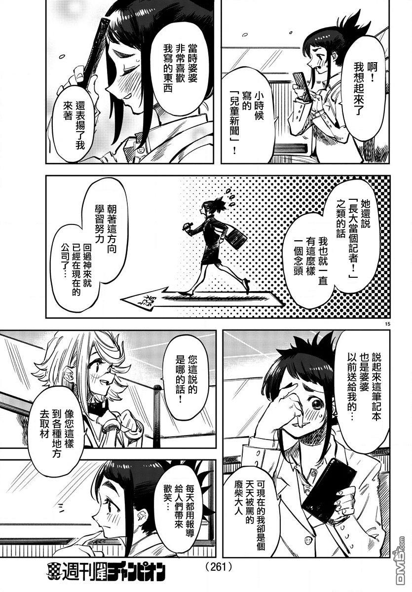 第31話採訪英雄（23P）
