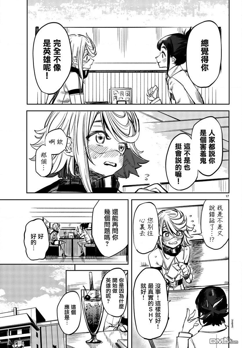 第31話採訪英雄（23P）