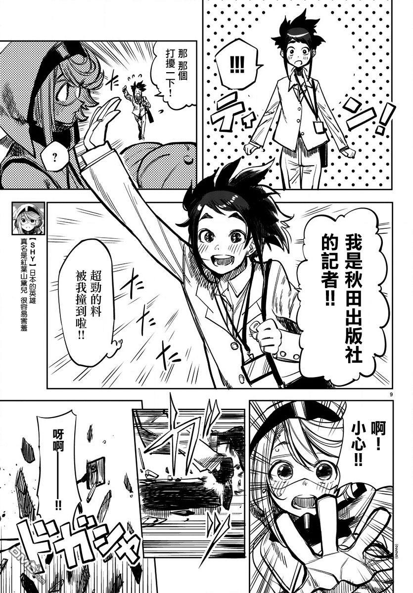 第31話採訪英雄（23P）
