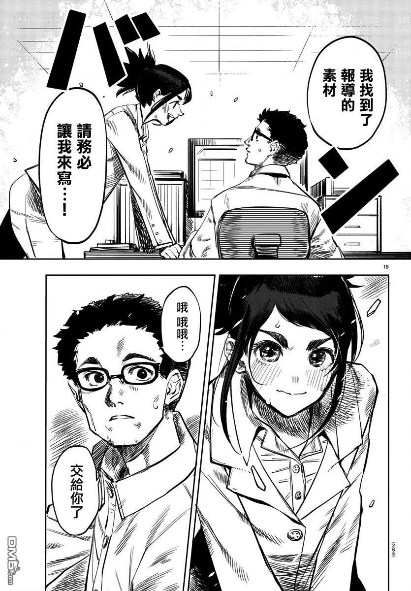 第31話採訪英雄（23P）