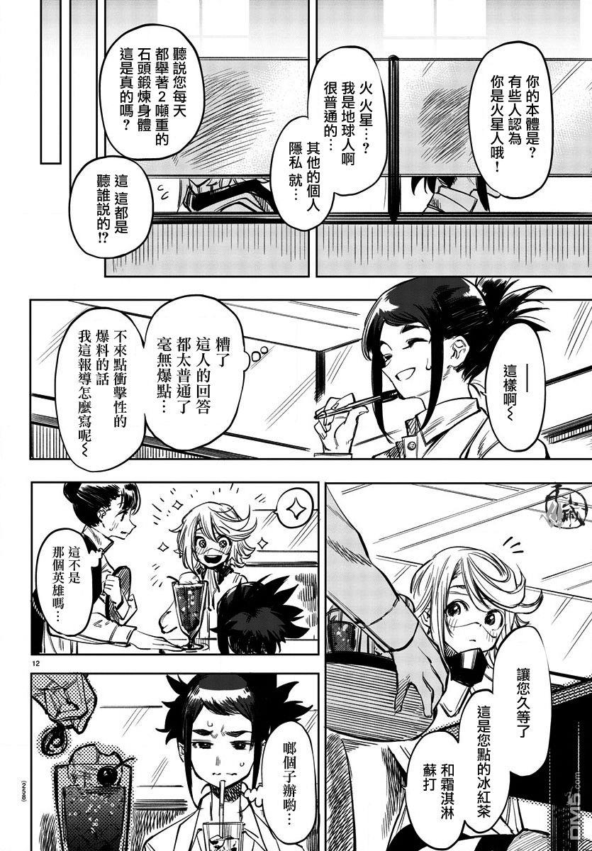 第31話採訪英雄（23P）