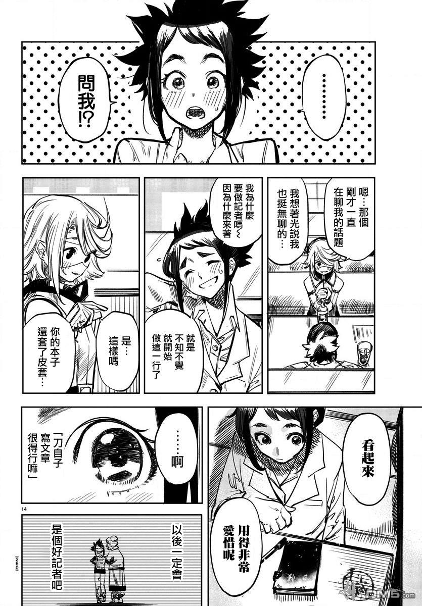第31話採訪英雄（23P）