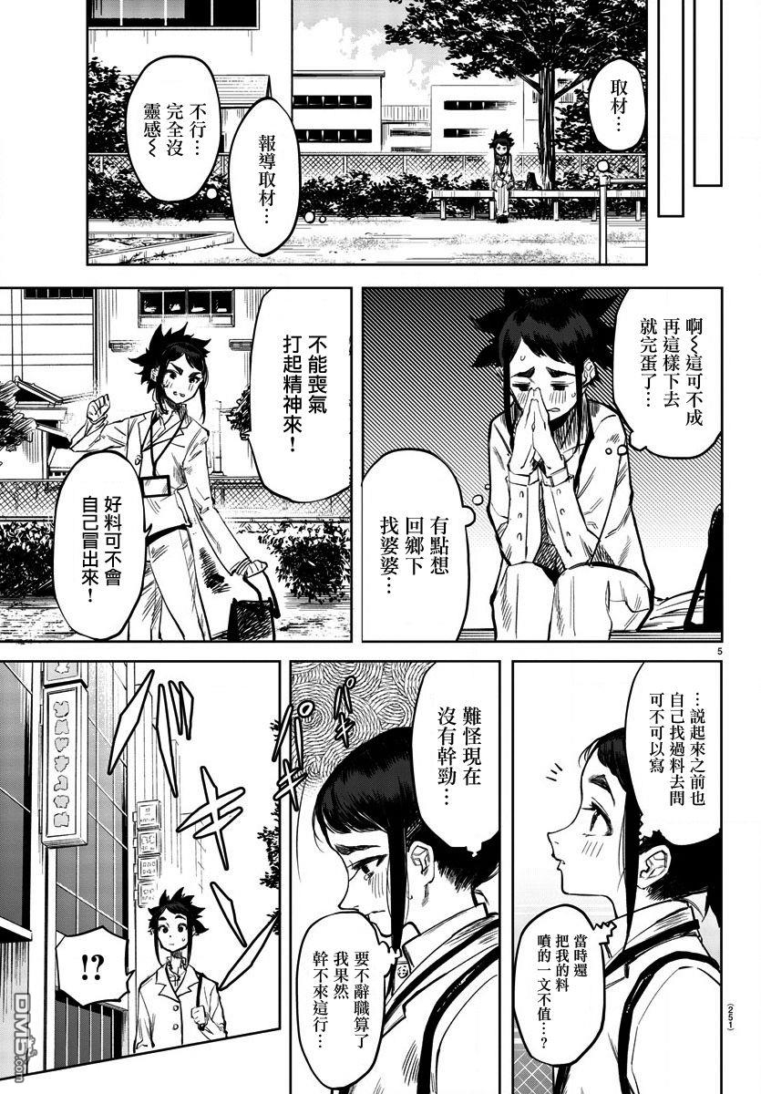 第31話採訪英雄（23P）