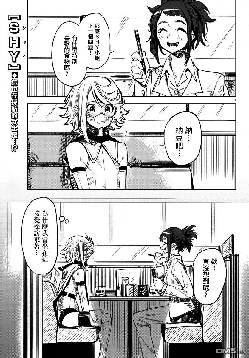 第31話採訪英雄（23P）