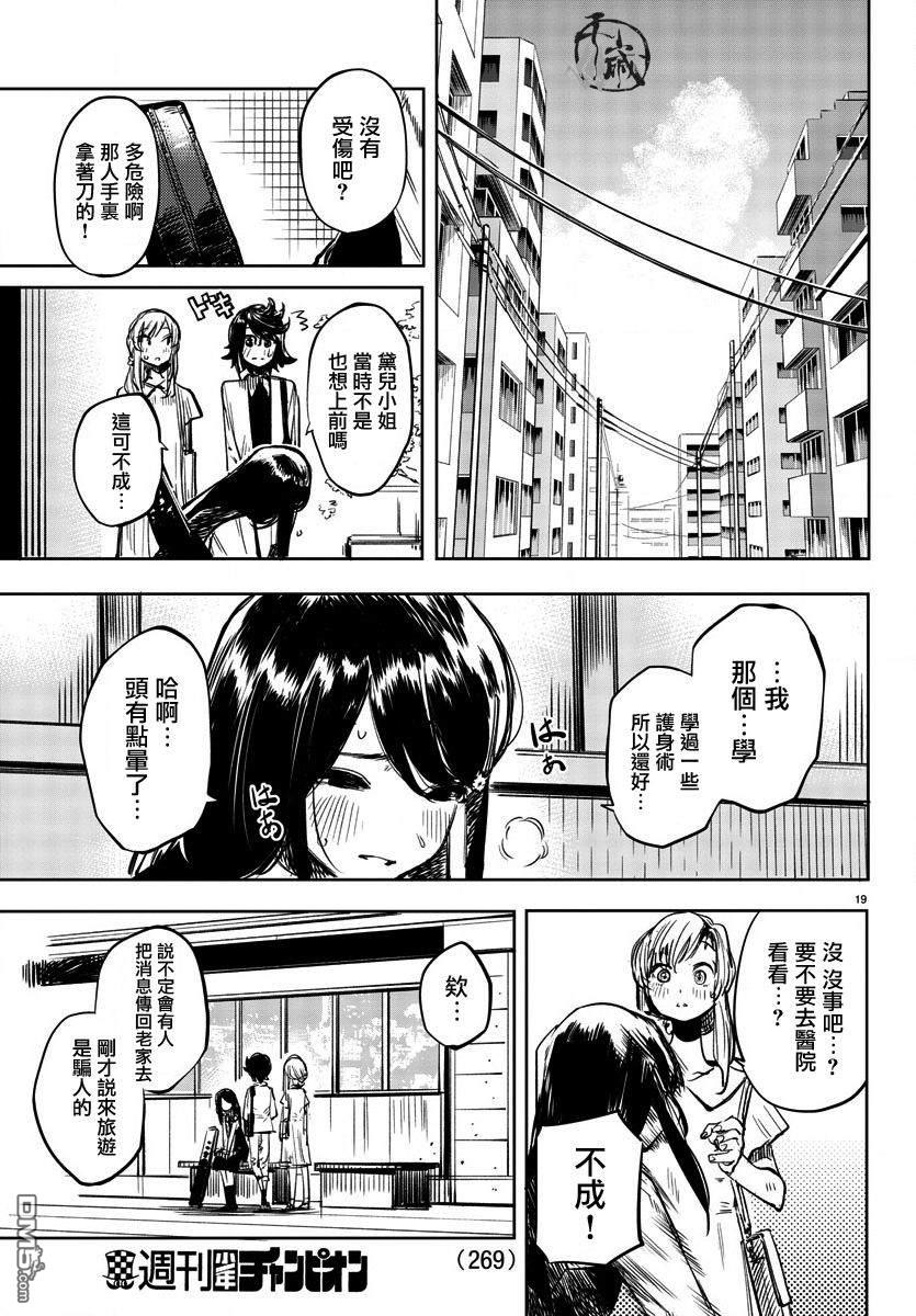 第32話西邊的風（22P）