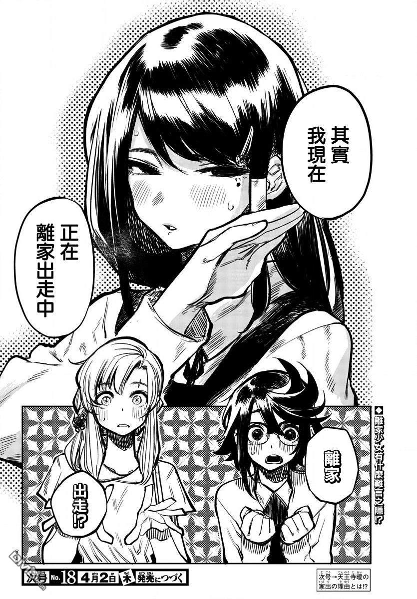 第32話西邊的風（22P）
