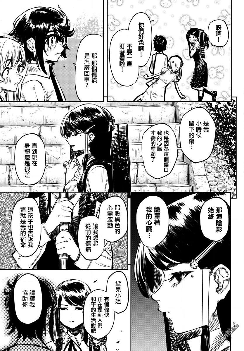 第34話心之刃（23P）
