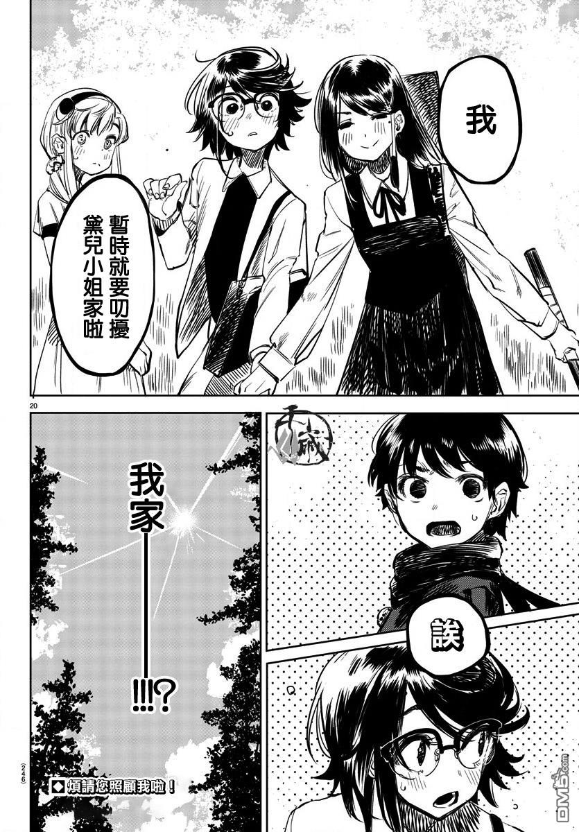第34話心之刃（23P）
