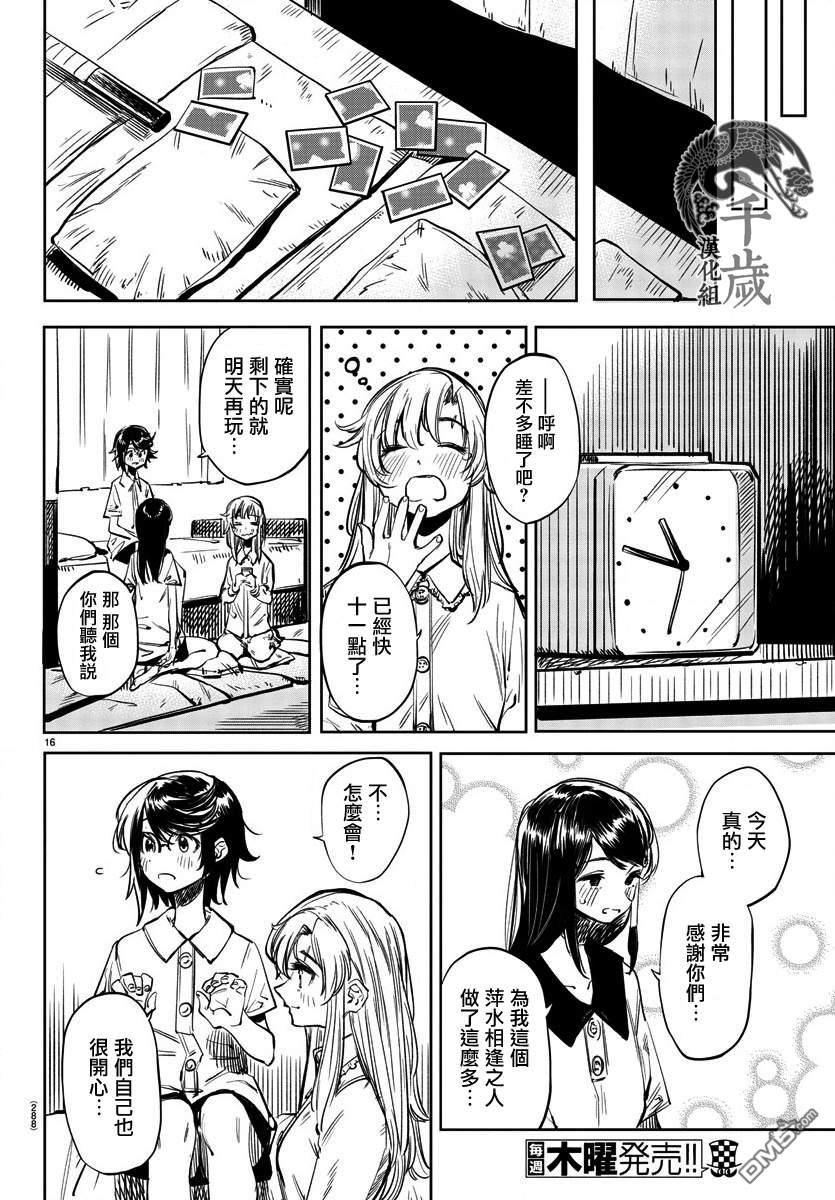 第35話日落西山（22P）
