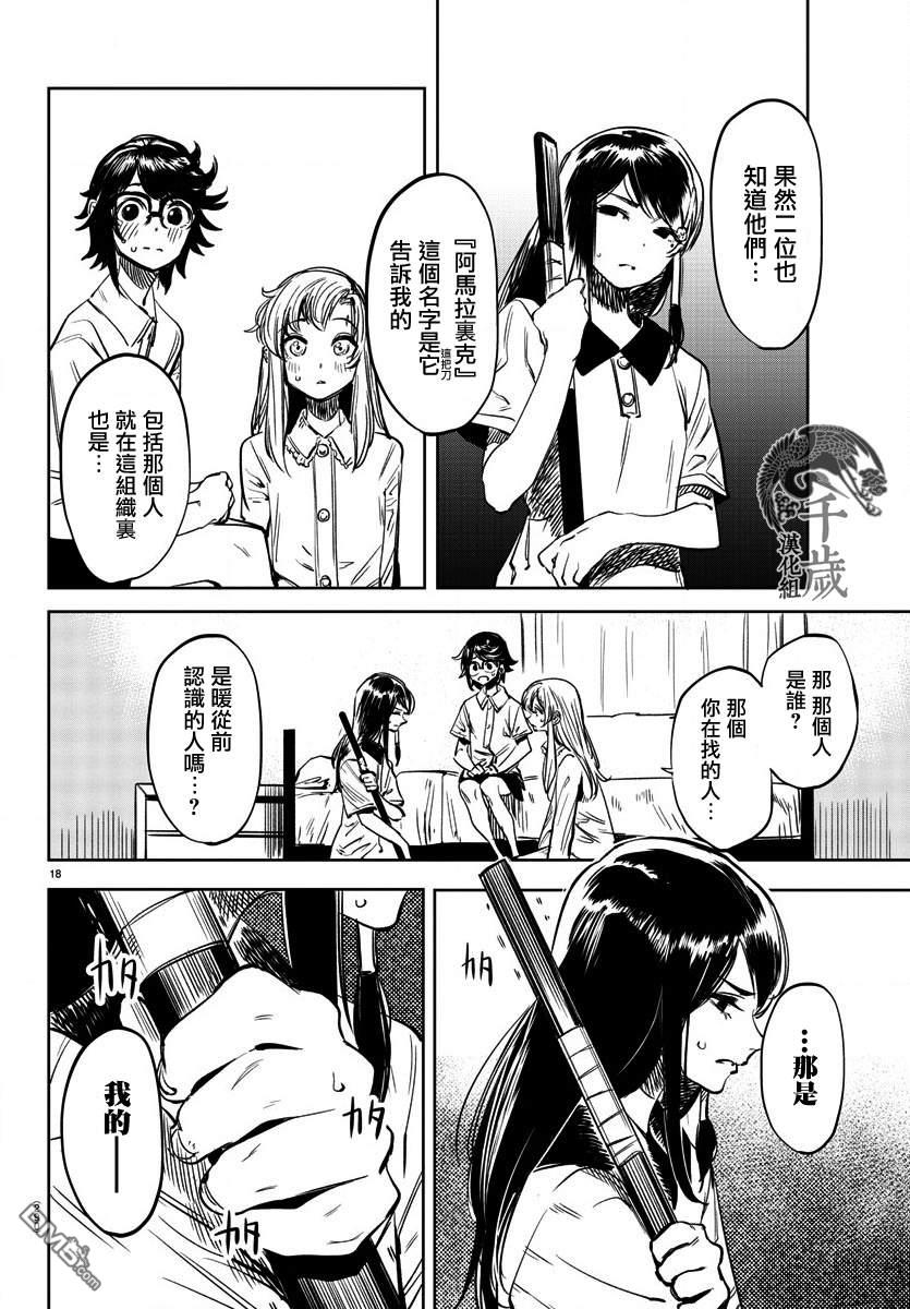 第35話日落西山（22P）