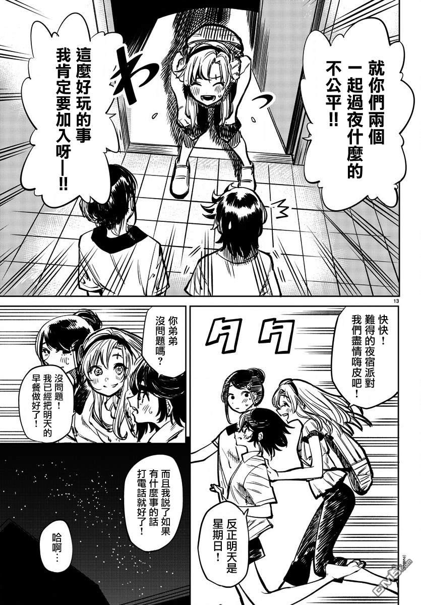 第35話日落西山（22P）
