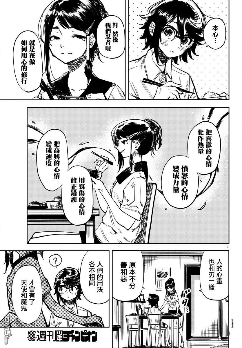 第35話日落西山（22P）