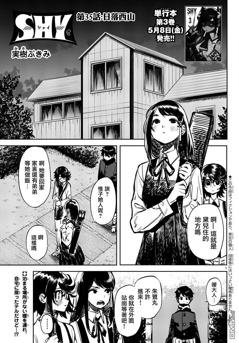 第35話日落西山（22P）