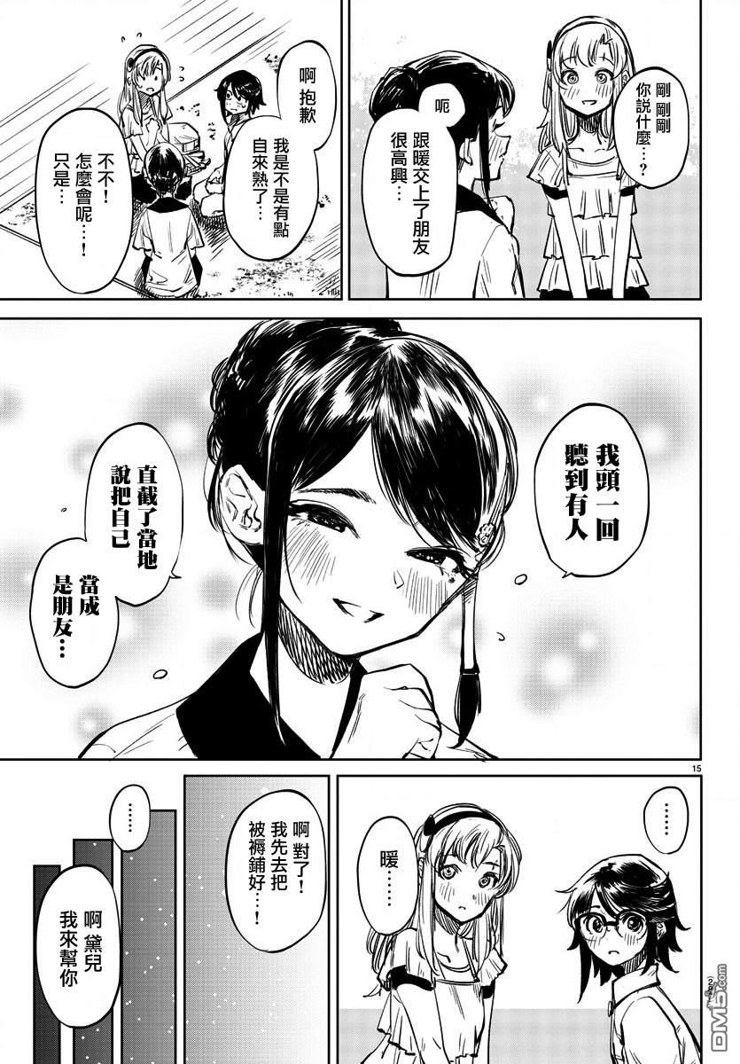 第35話日落西山（22P）