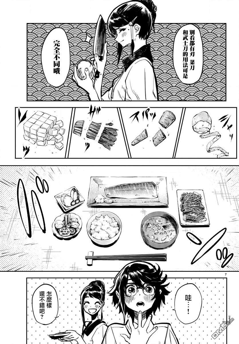 第35話日落西山（22P）