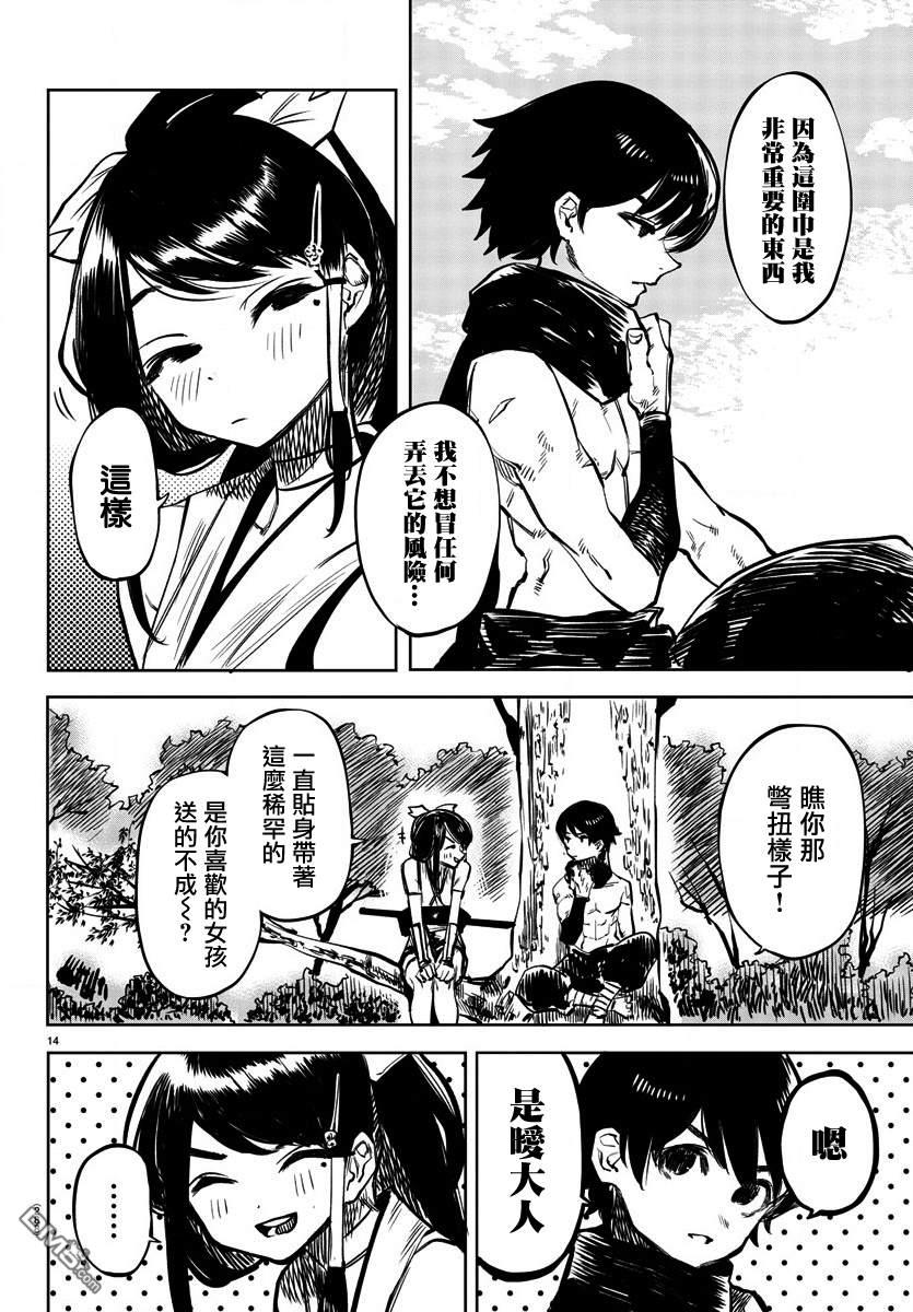 第37話我與忍者與水（24P）