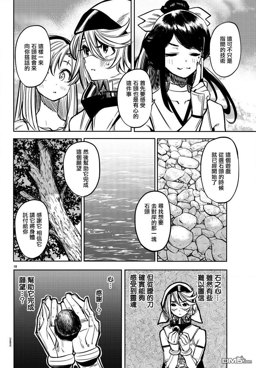 第37話我與忍者與水（24P）