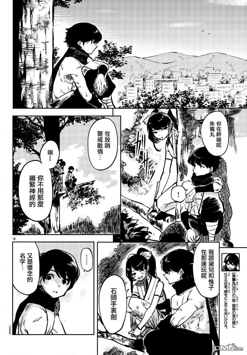 第37話我與忍者與水（24P）