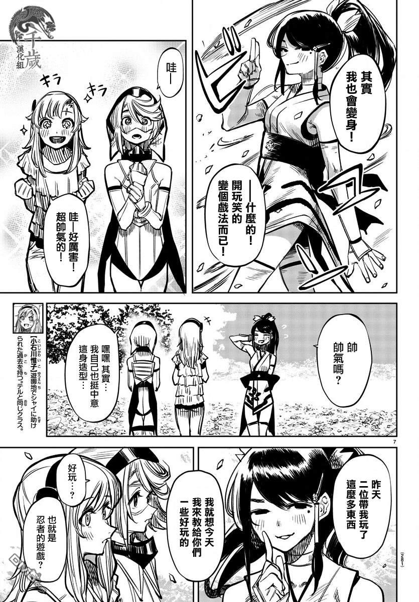 第37話我與忍者與水（24P）