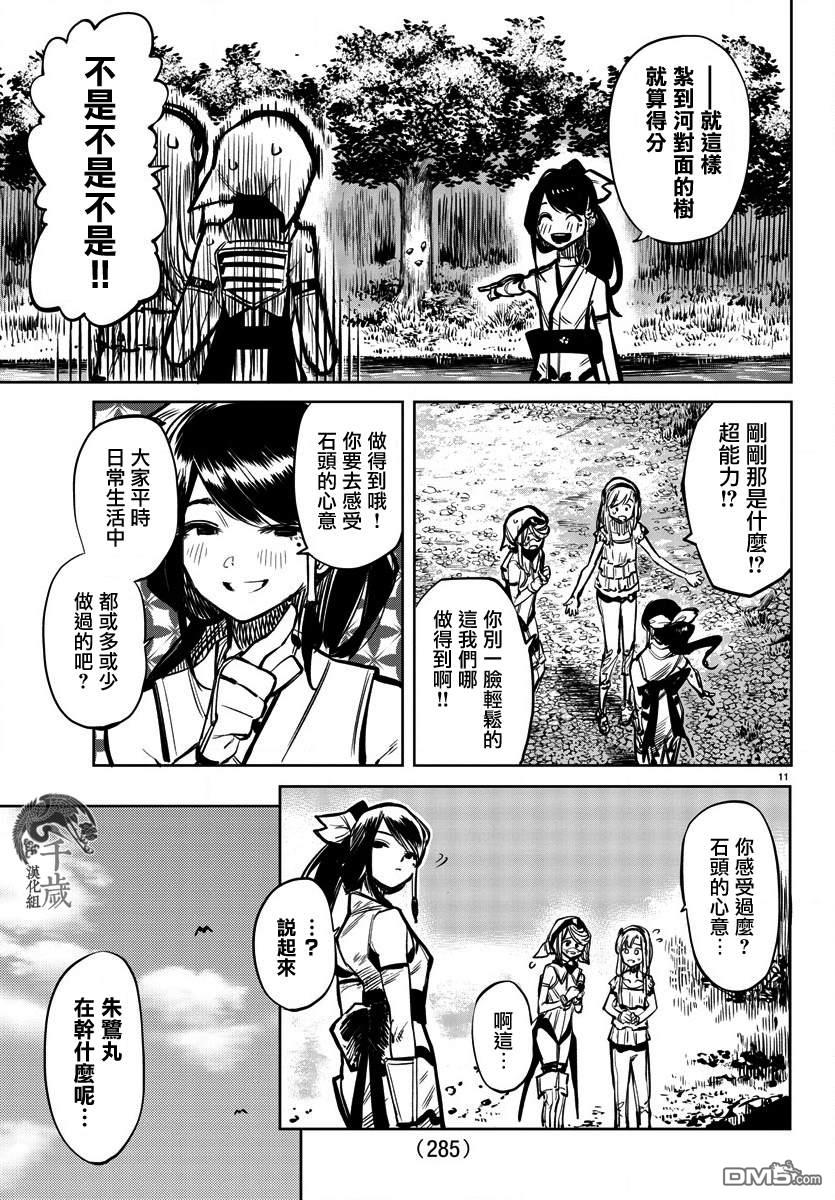 第37話我與忍者與水（24P）