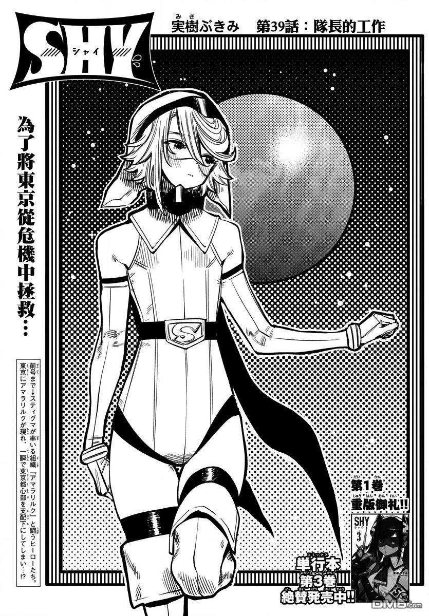 第39話隊長的工作（23P）