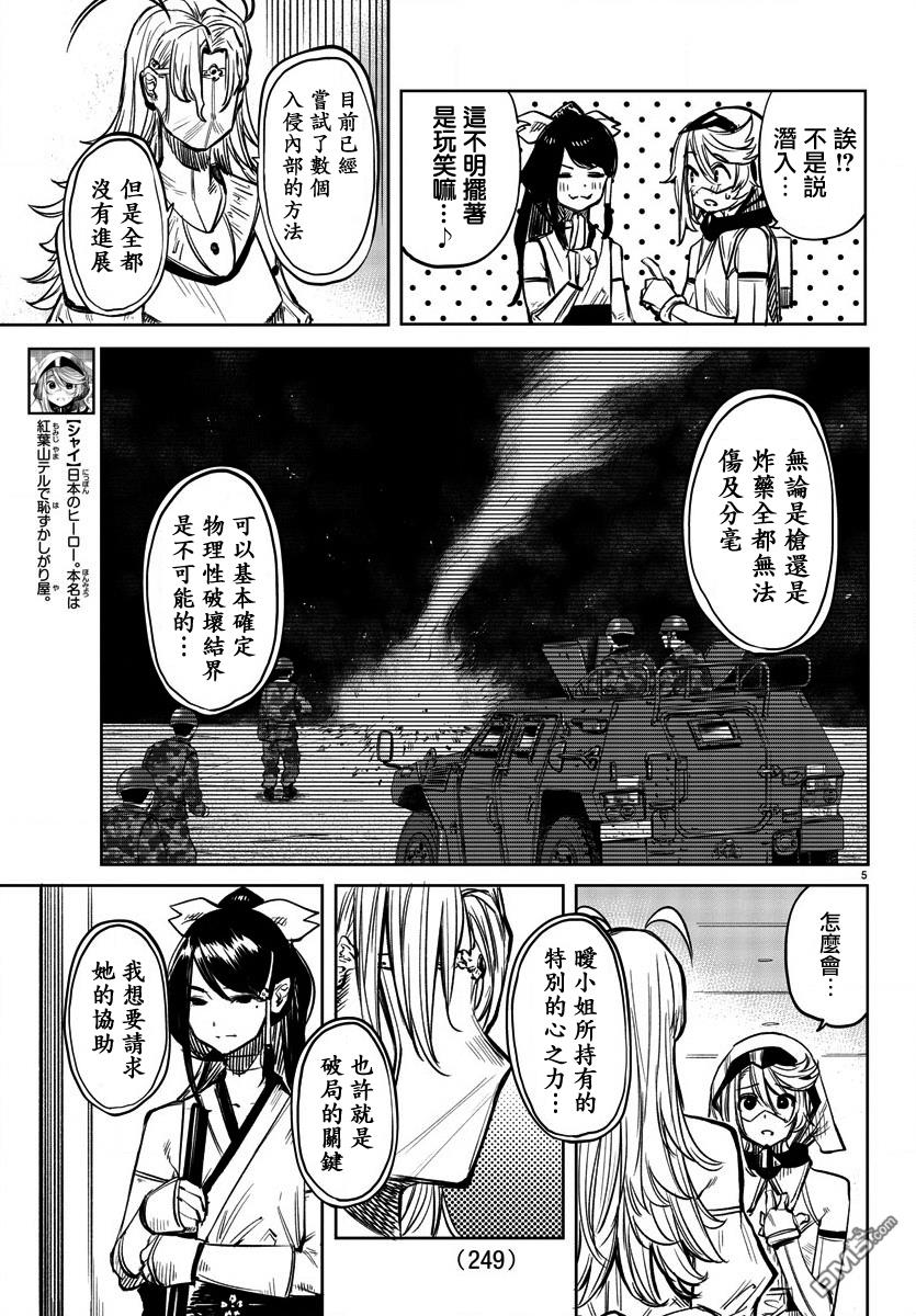 第40話託付之物（23P）