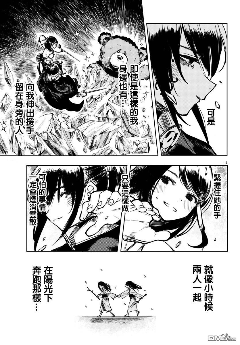 第67話（21P）