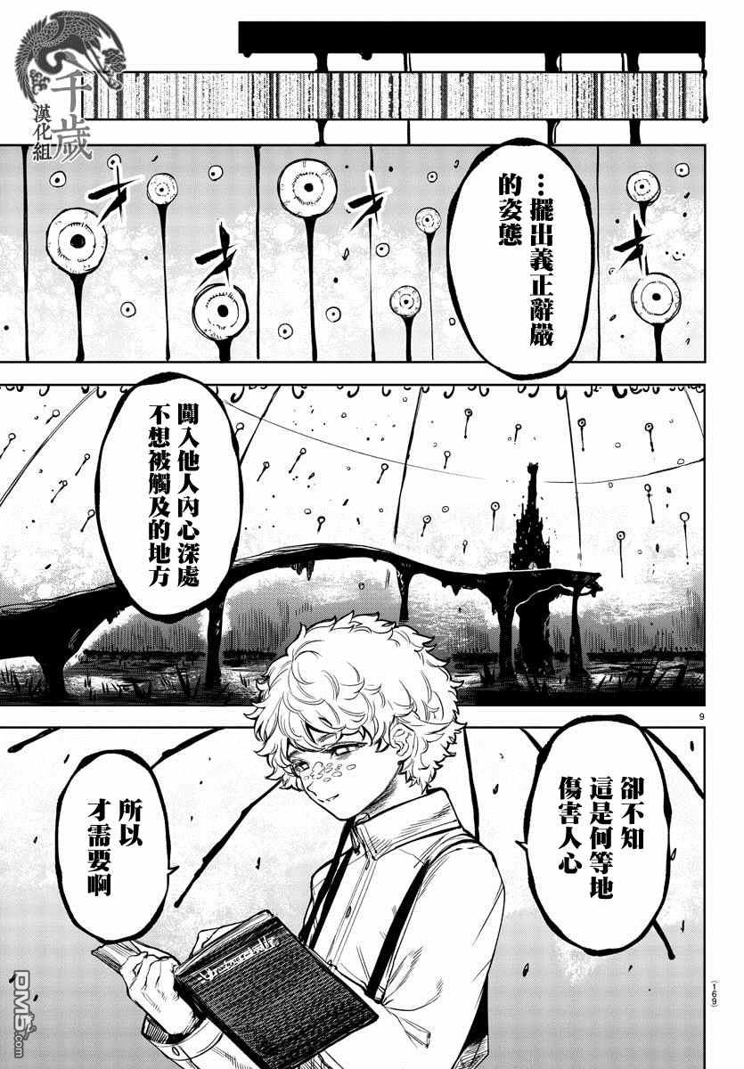 第78話（21P）