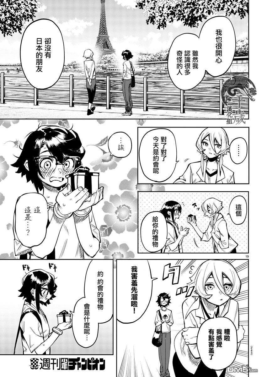 第81話（22P）