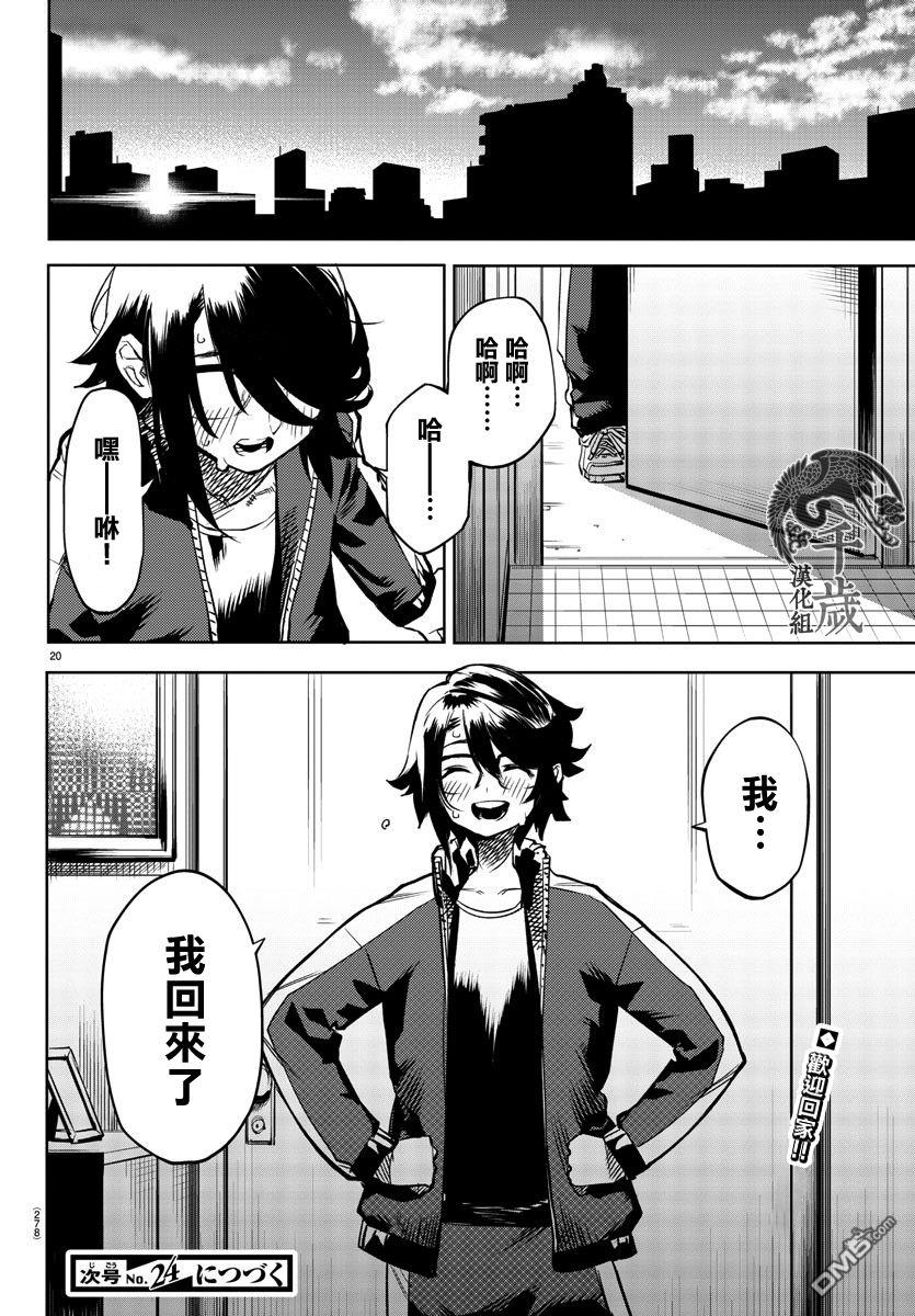 第83話（22P）