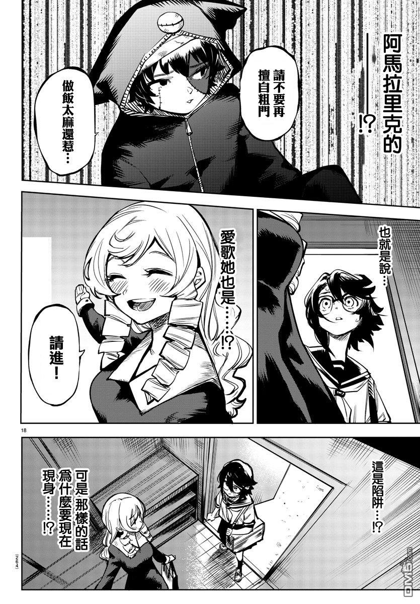 第84話（22P）