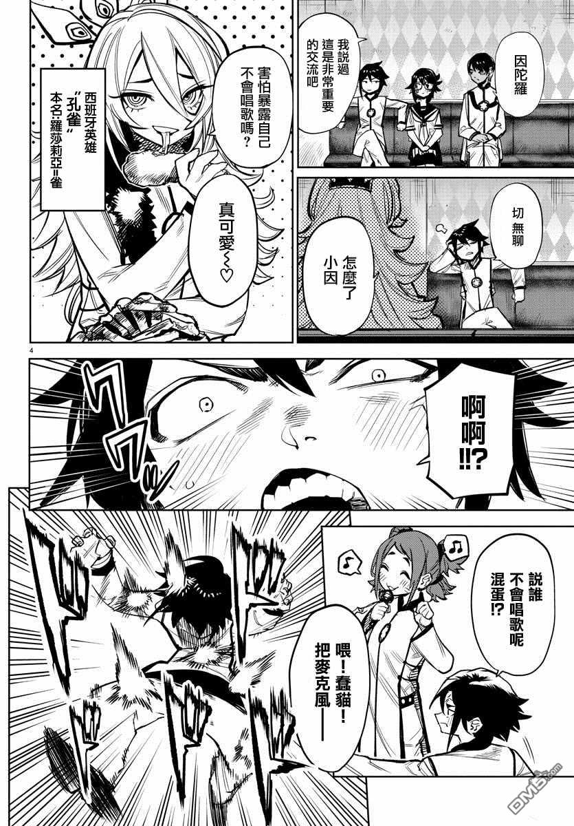 第87話（22P）