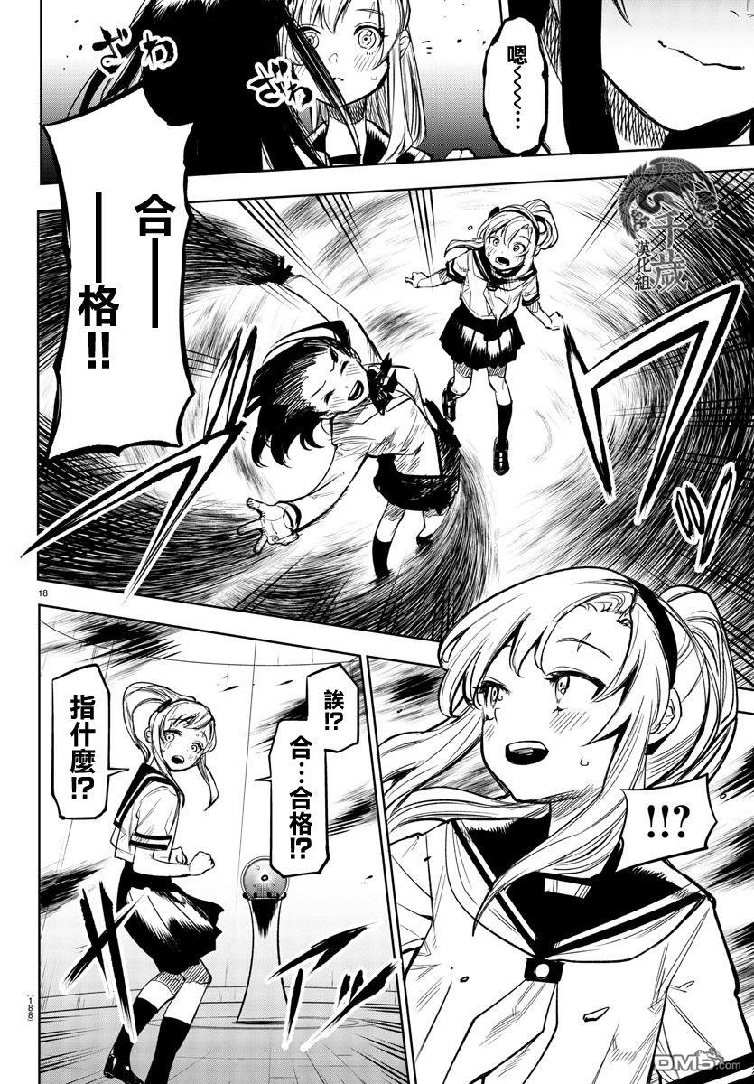 第89話（22P）