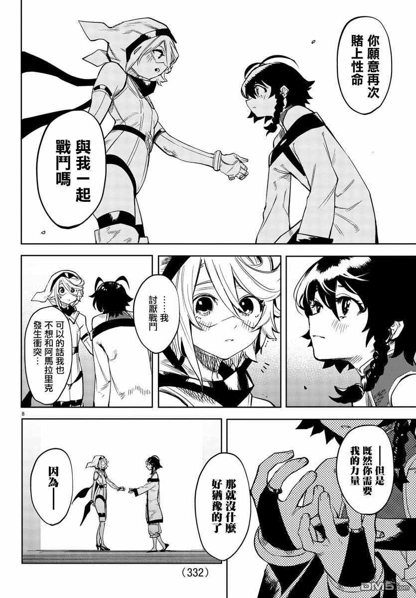 第105話（21P）