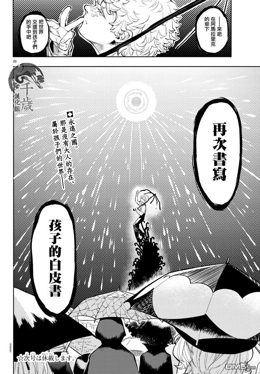 第106話（22P）