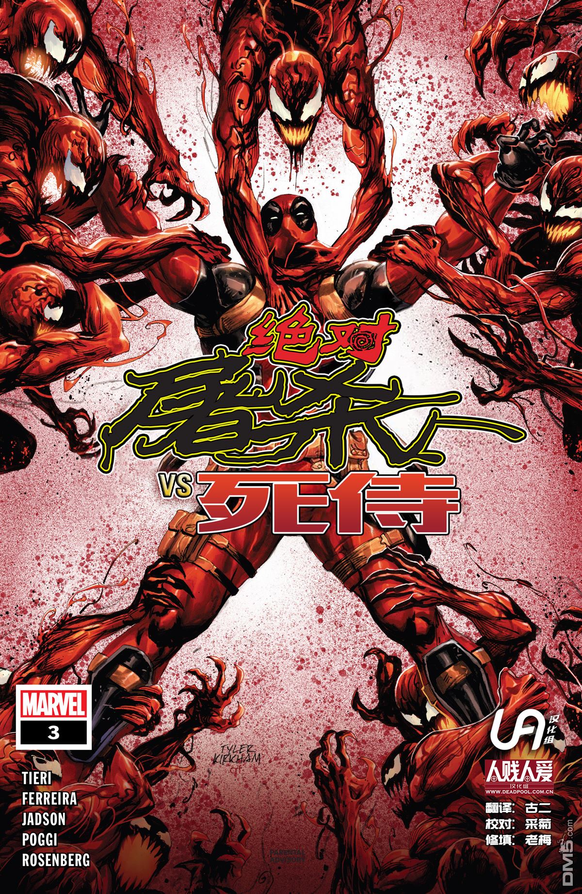 絕對屠殺大戰死侍#3（22P）