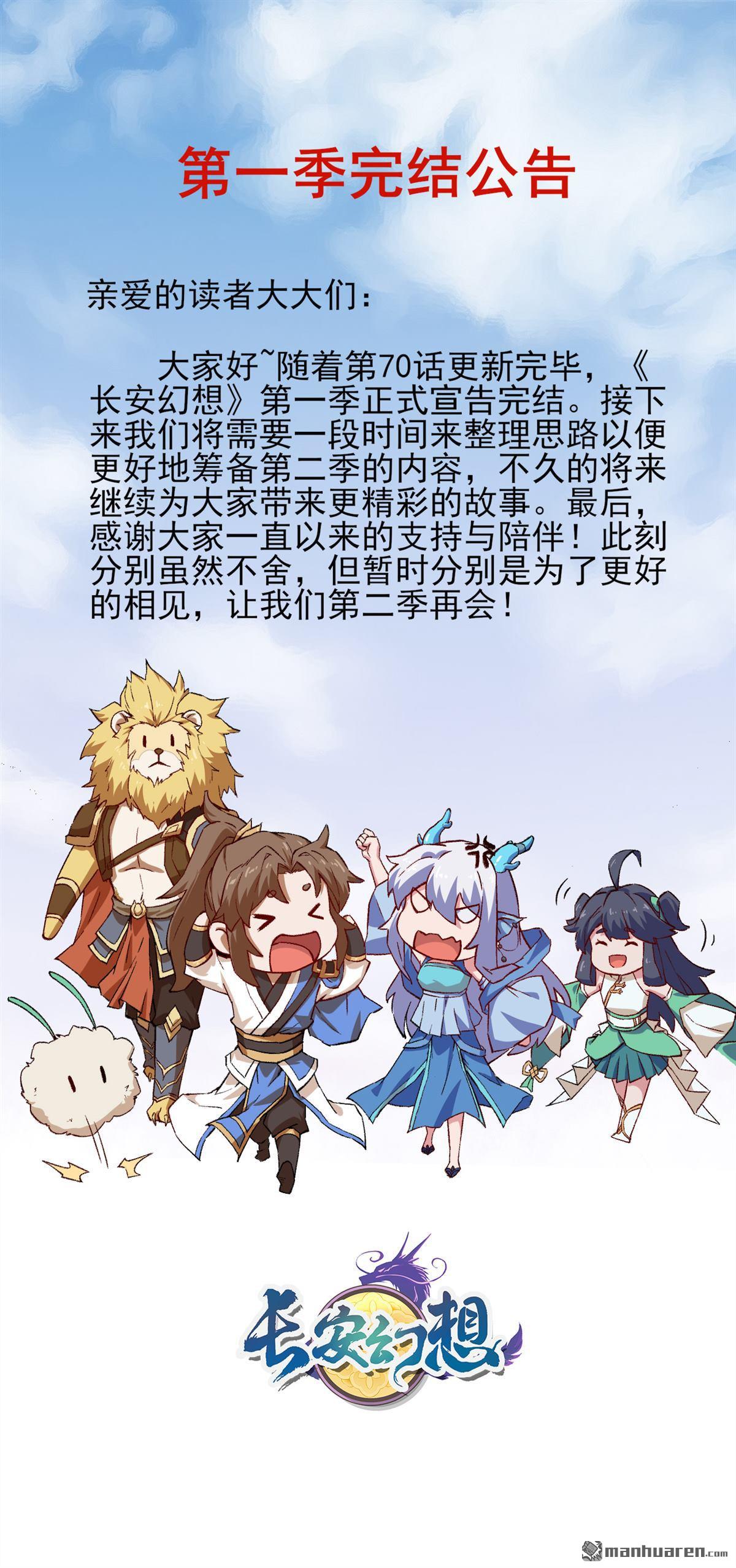 第70回第一季完結公告（1P）