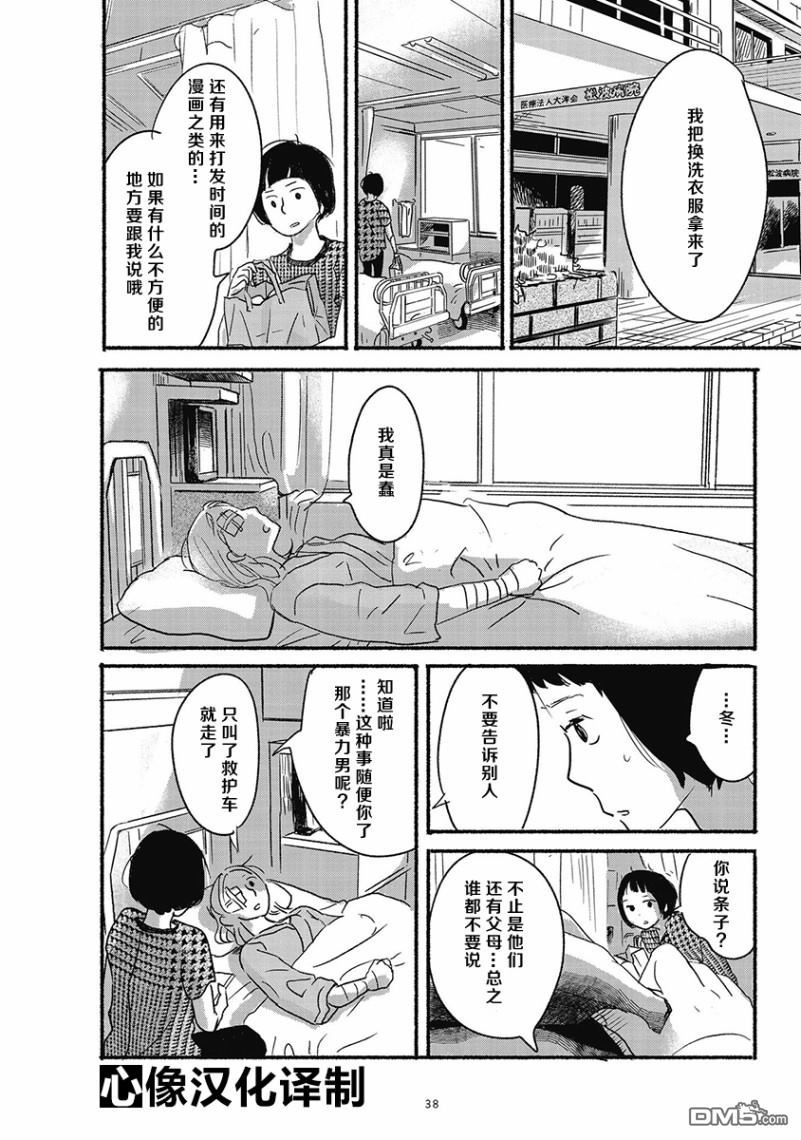 第2話（38P）