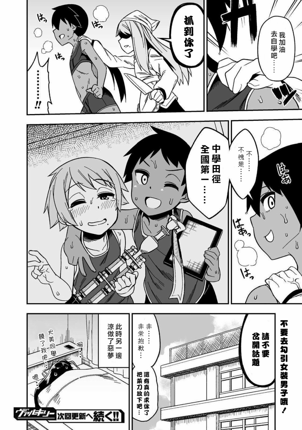第3話（16P）