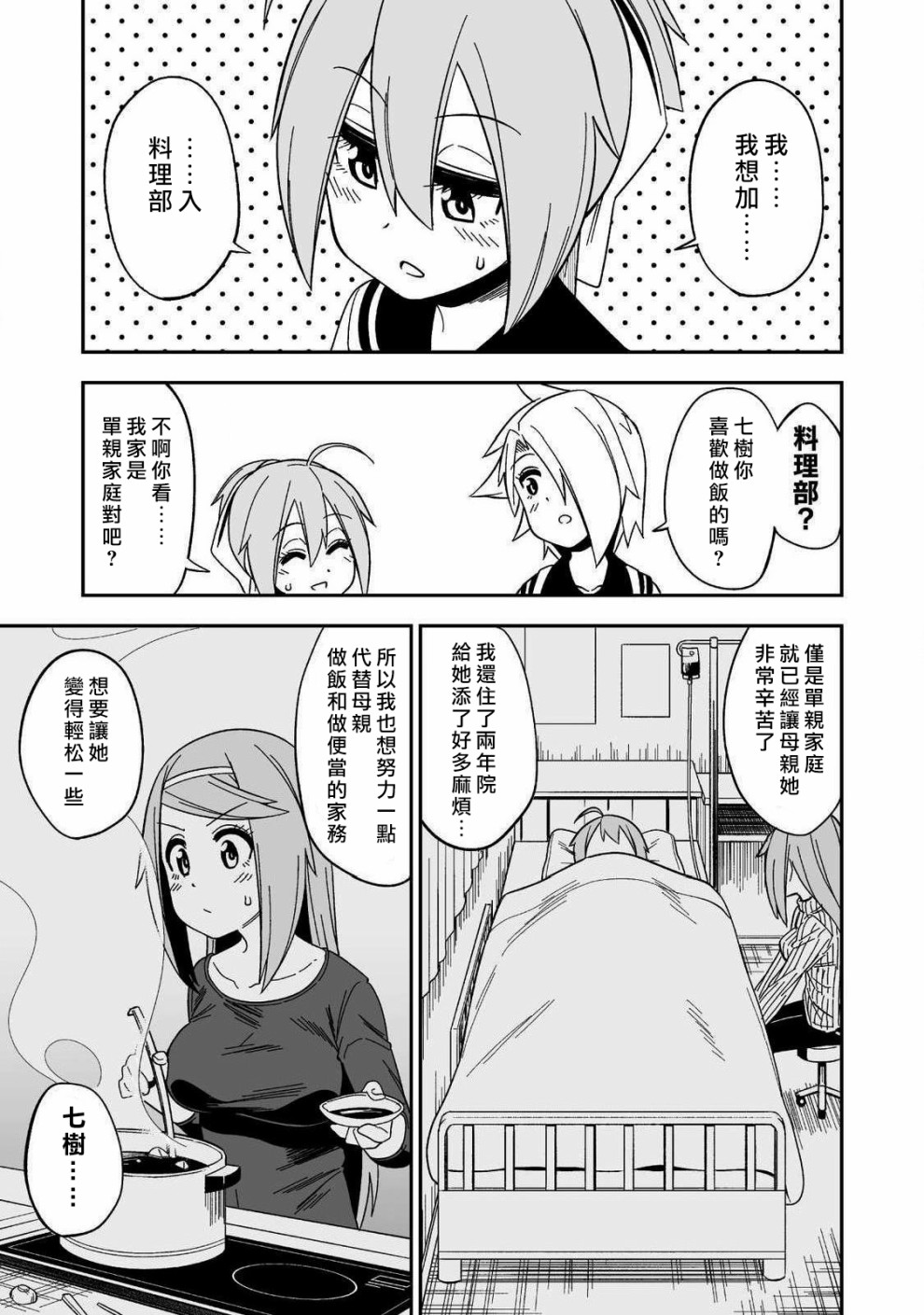 第3話（16P）