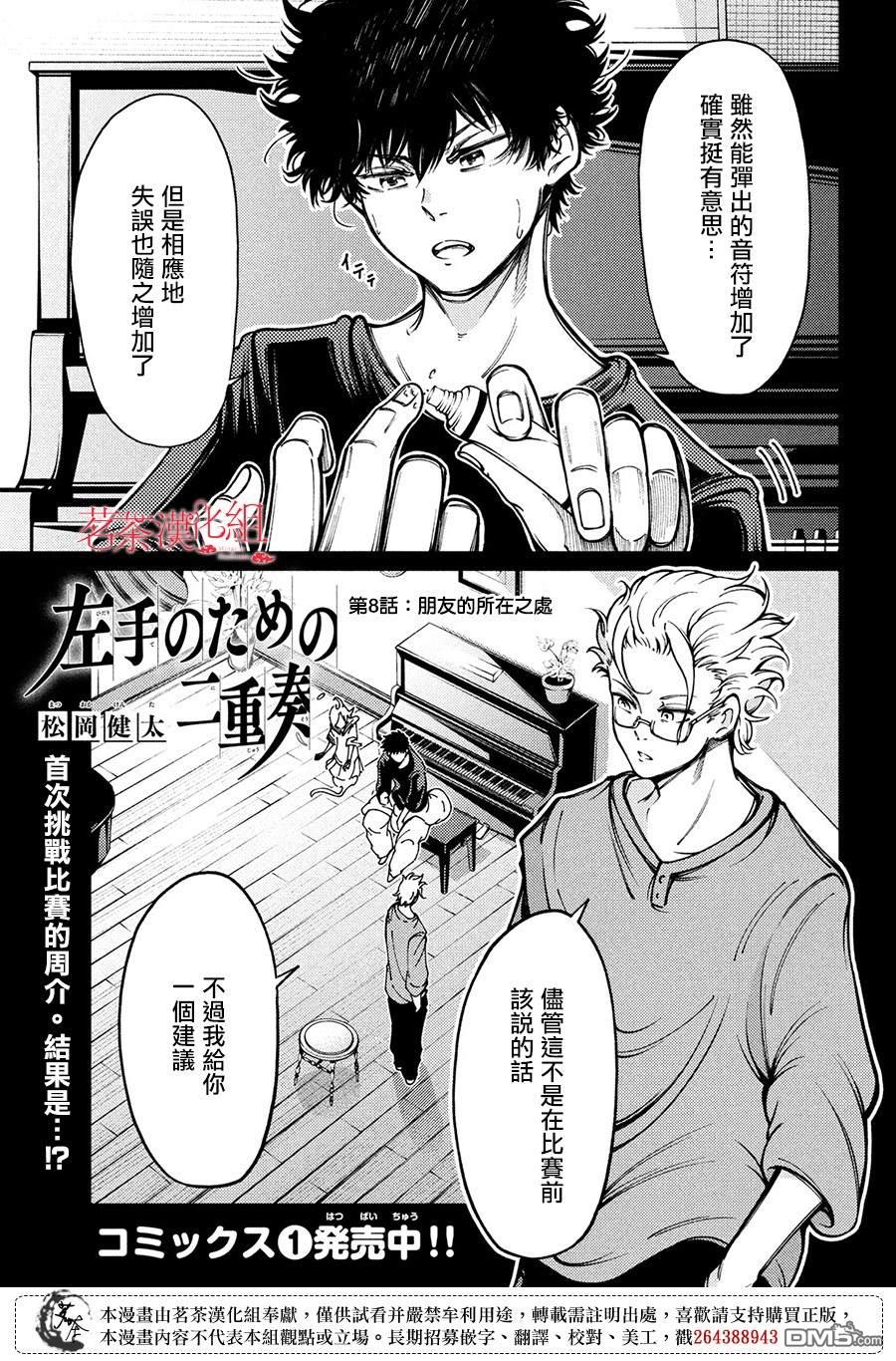 第8話朋友的所在之處（34P）