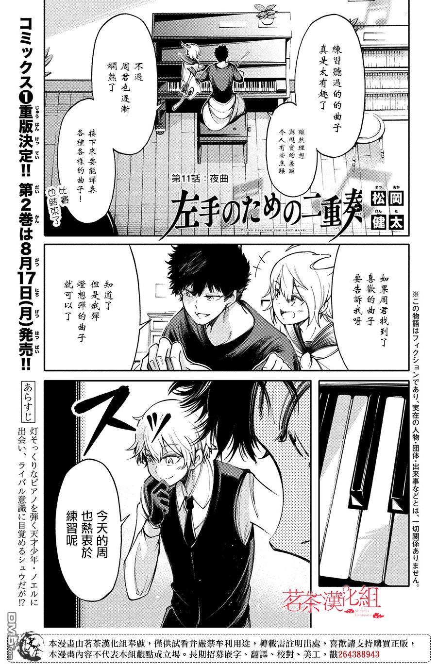 第11話夜曲（27P）