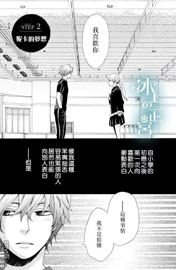 第2話妮卡的夢想（42P）
